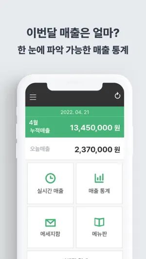 식권대장 사장님 screenshot 2