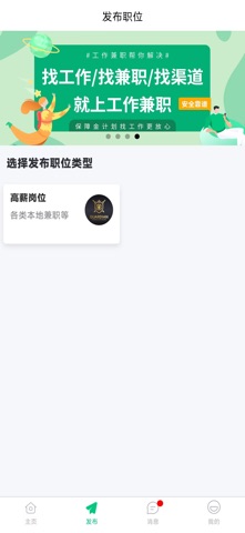 工作兼职 screenshot
