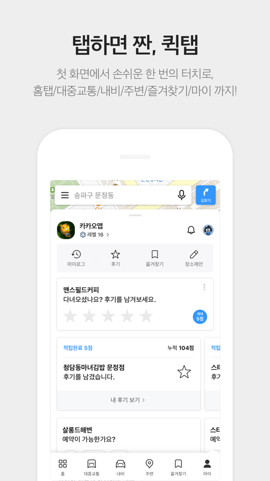 #8. KakaoMap - Korea No.1 Map (iOS) 由: Kakao Corp.