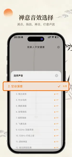 静心烧香：一炷香，电子冥想与白噪音 screenshot 4