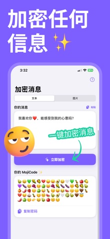 MojiCode（Moji密码） screenshot