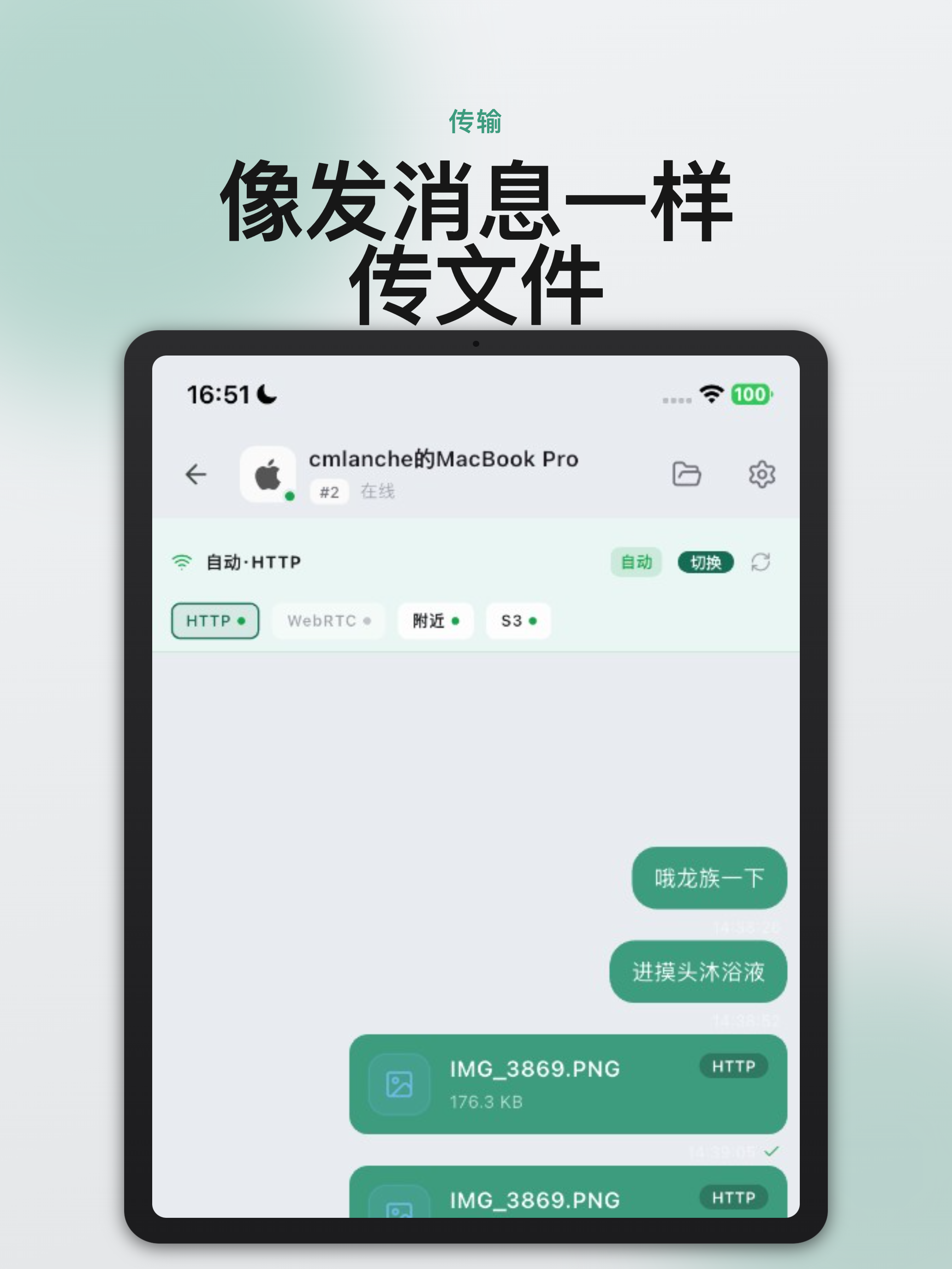 虾传-支持断点续传的跨设备文件快传