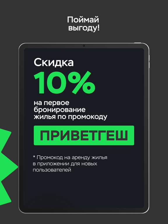 GeshGo: Весь Шерегеш в кармане iPad screenshot