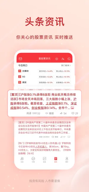 爱股票-专业投资者社区 screenshot 2