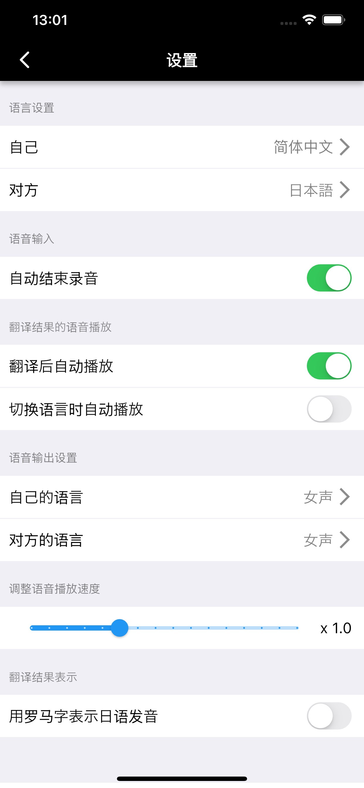 VoiceTra 截图 3