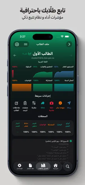 مساعد المعلّم screenshot 4