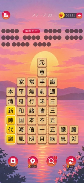 熟語消し のスクリーンショット 6