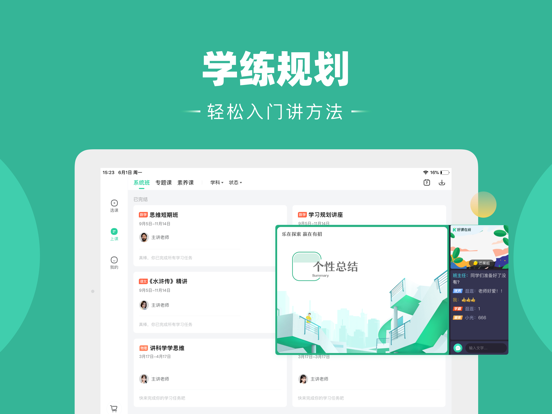 好课在线 iPad screenshot 2 - Education app