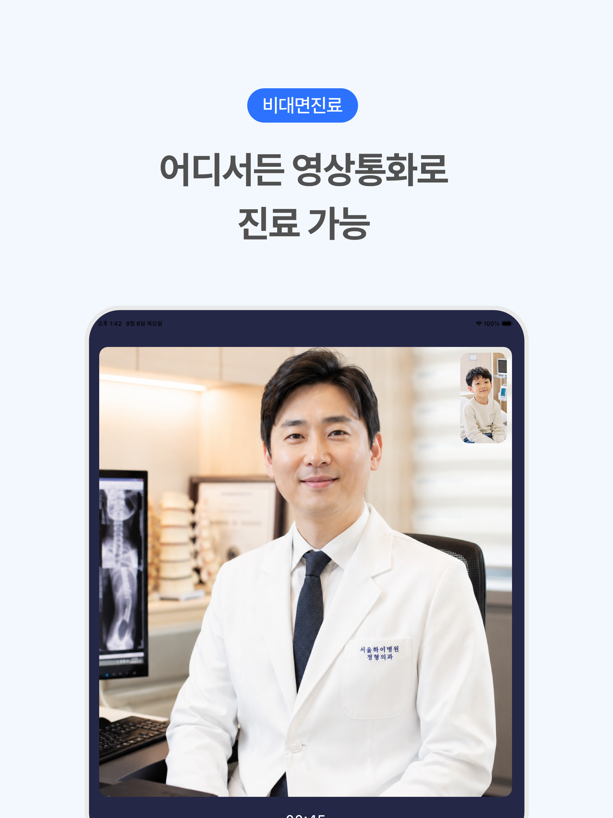 다다닥 비대면 진료 screenshot 15