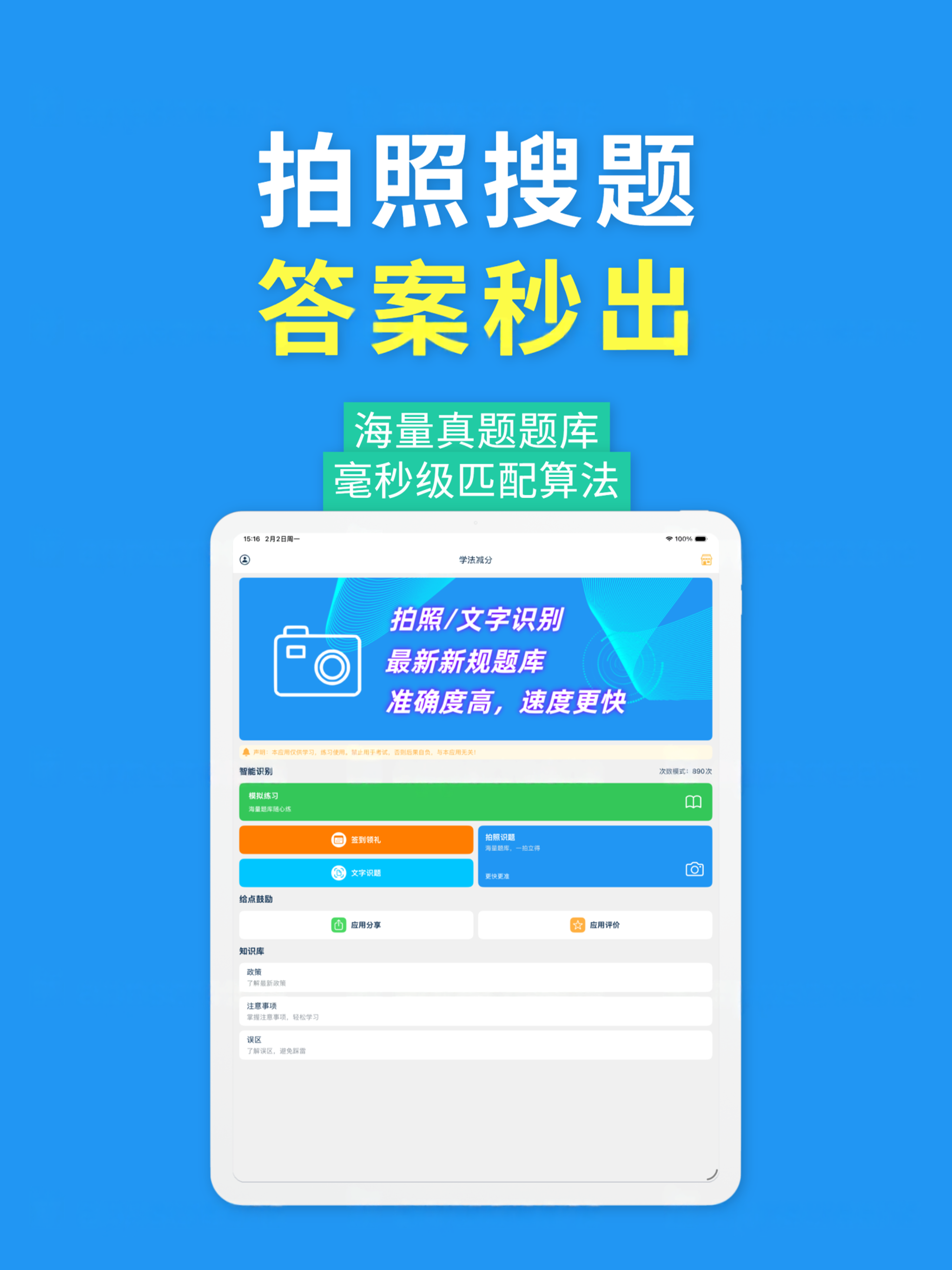 学法减分拍照识题