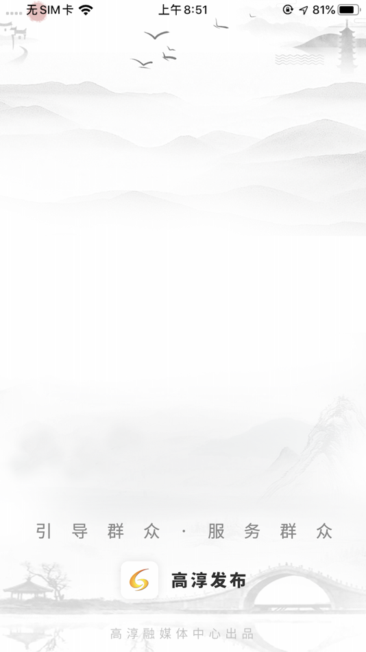 高淳发布 (iOS) Av: 南京市高淳区融媒体中心