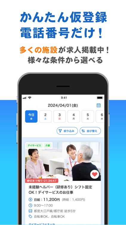 介護・看護のバイト/単発ワークを探すなら キャリオス1day