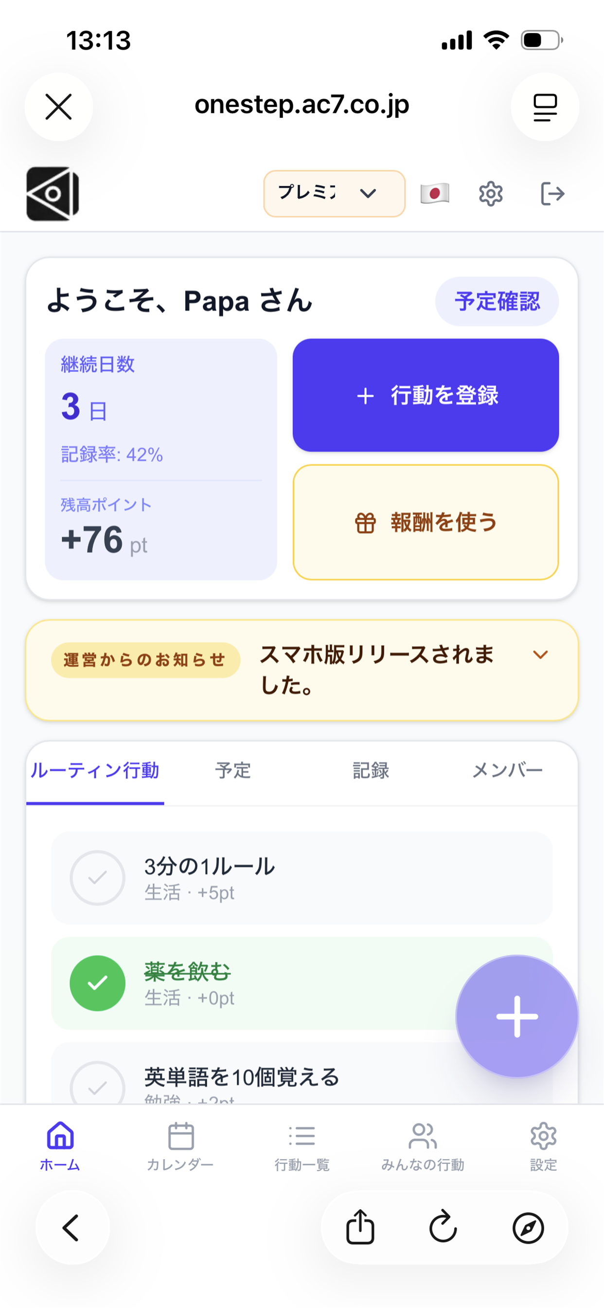 oneStep:叱らず子供と約束を守る行動記録の環境作り screenshot 4