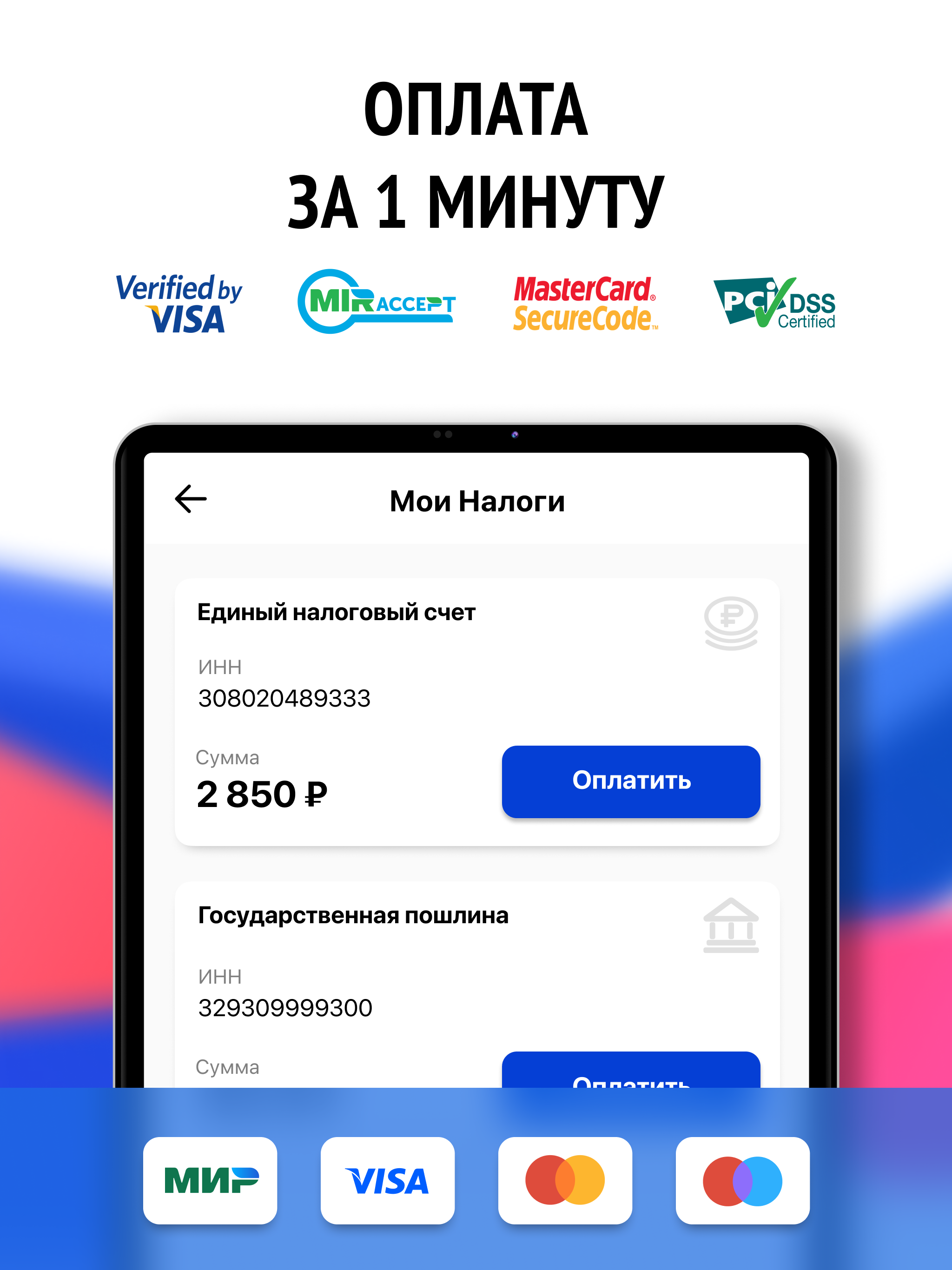 Мои налоги: личный кабинет