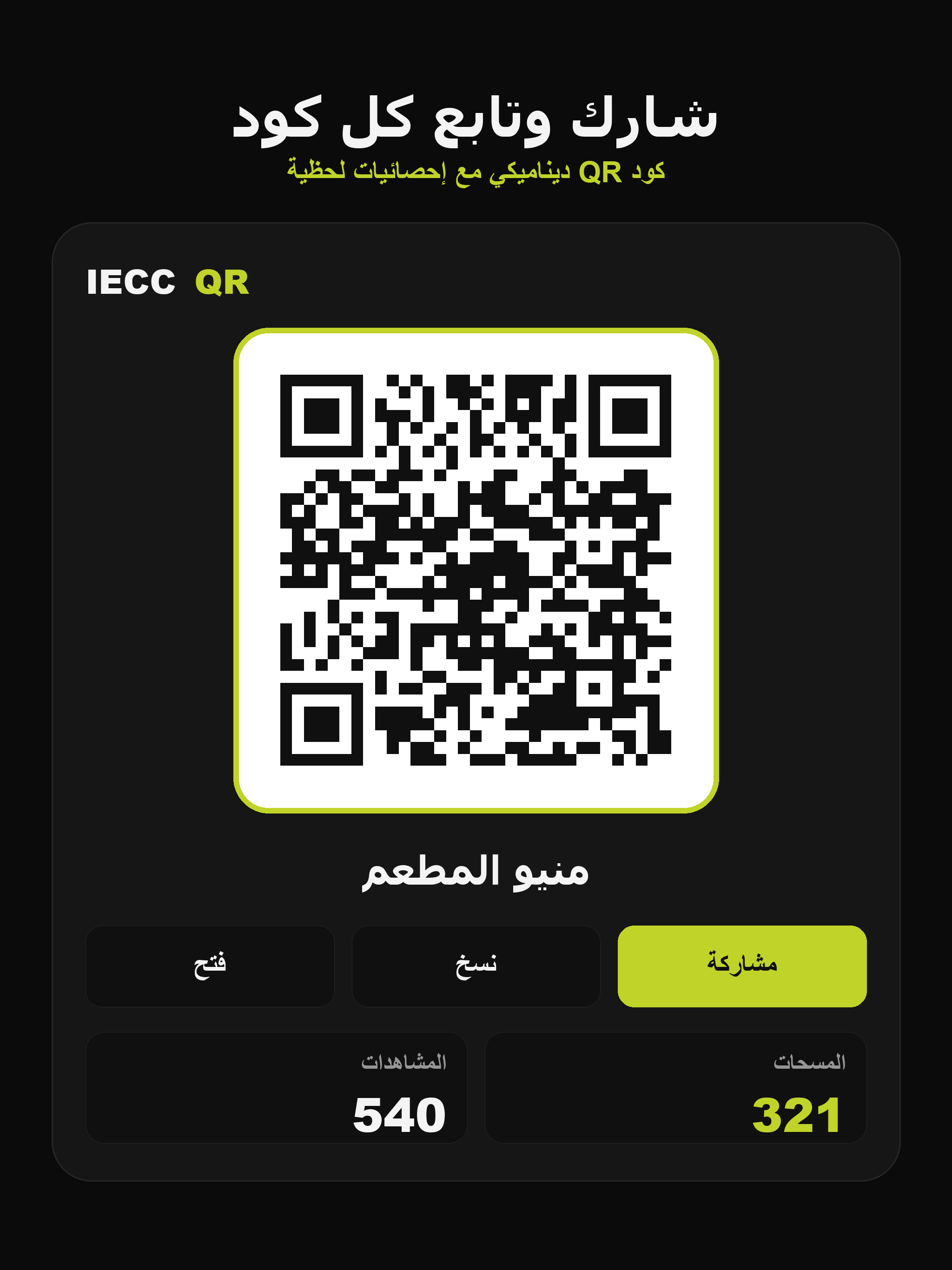 Ramz QR Code screenshot 10