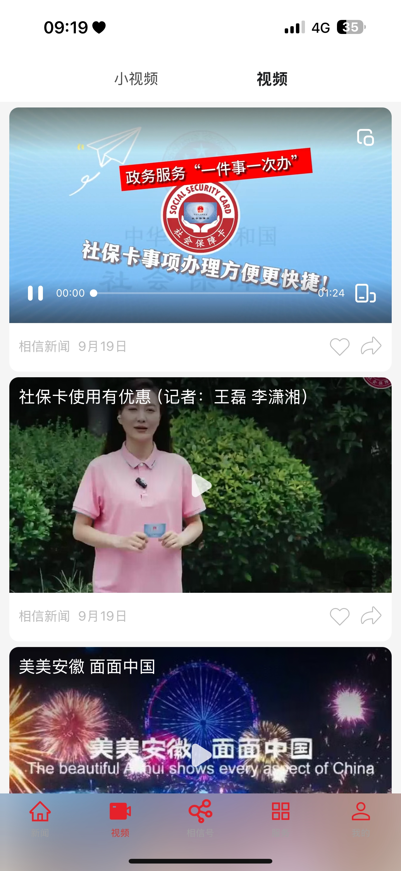 相信