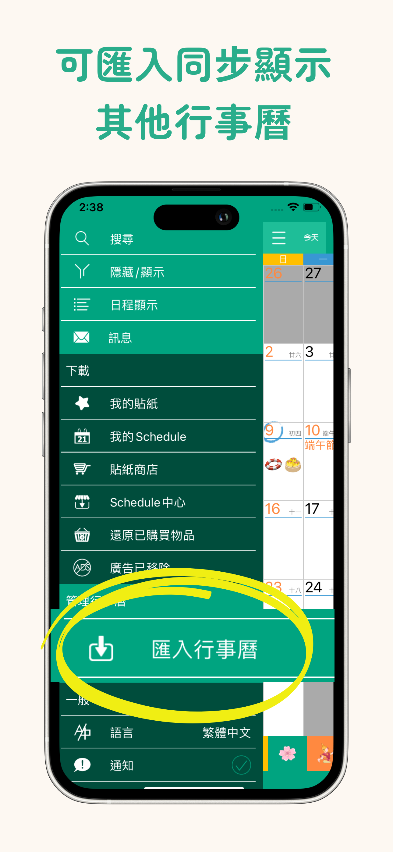 WeStick 貼紙日曆