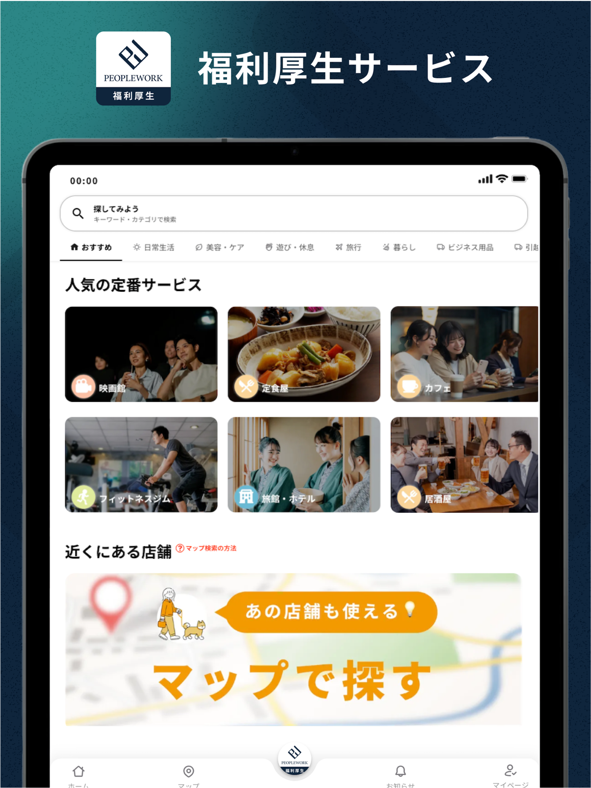 PeopleWork 福利厚生