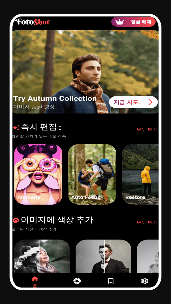 FotoShot - AI 그림 발전기  사진편집