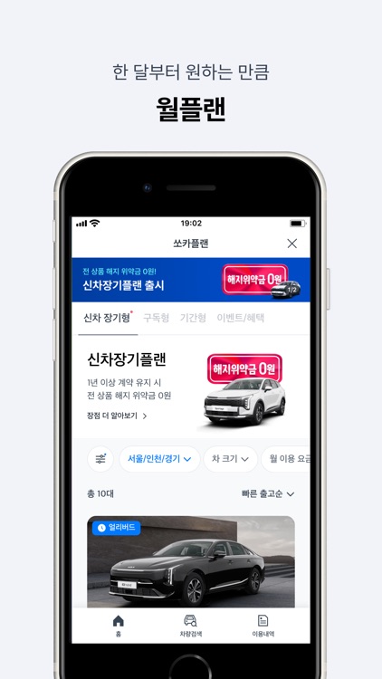 쏘카 - 라이프타임 모빌리티 플랫폼 screenshot-3