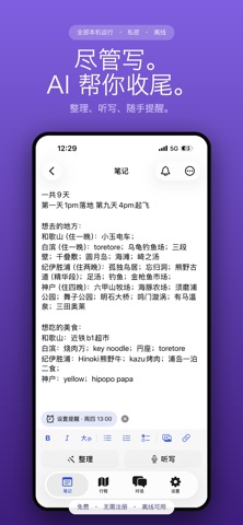 SoloNote:隐私 AI 笔记 screenshot