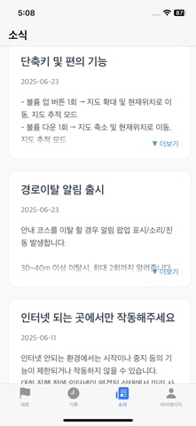 TRaceGPS 티레이스 시합앱 screenshot
