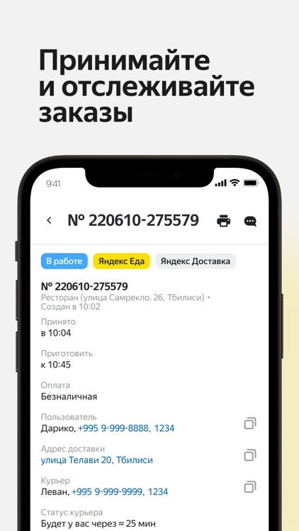 Я.Еда Вендор