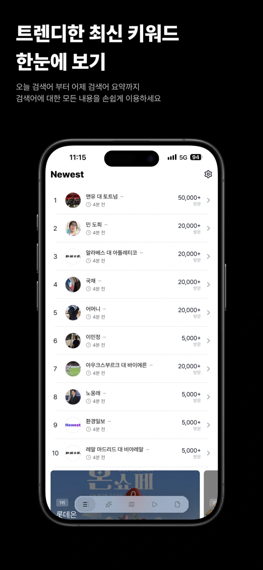 Newest - 실시간 검색어와 뉴스로 소통하세요 screenshot 2