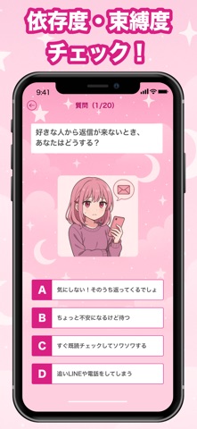 メンヘラ診断！ヤンデレ度や恋愛依存度がわかる性格診断アプリ screenshot