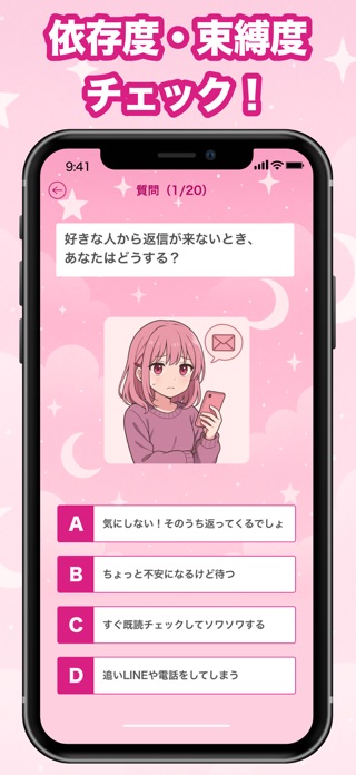 メンヘラ診断！ヤンデレ度や恋愛依存度がわかる性格診断アプリ スクリーンショット2