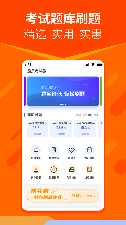 #2. 航运e家-船员海员招聘找工作培训刷题 (iOS) 由: Wuhan Xiaozhou shipping information technology co.,Ltd