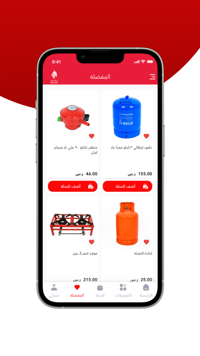 غاز هب Screenshot
