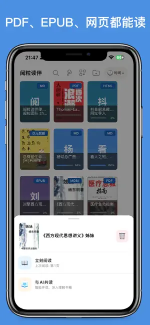 阅粒读伴 screenshot 2