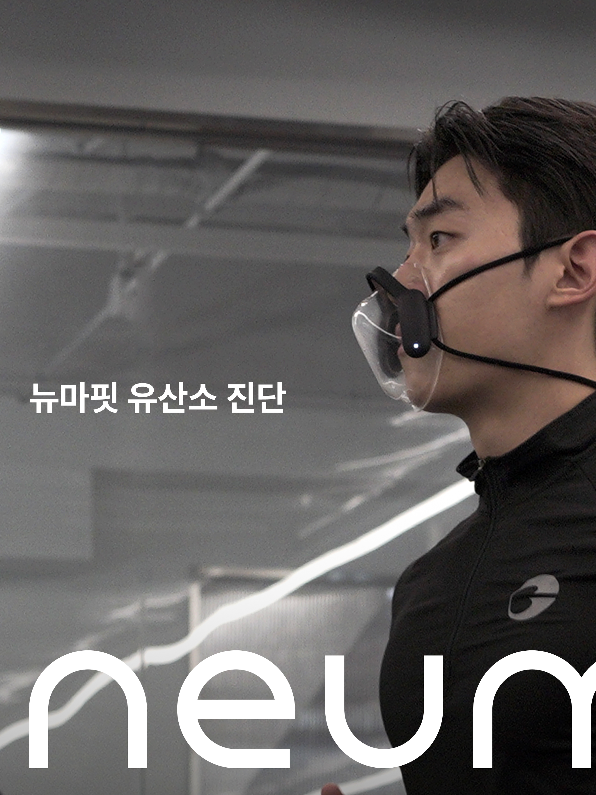뉴마핏 파트너스 screenshot 6