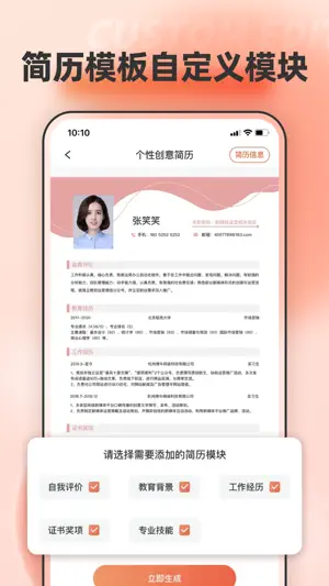 手机文档编辑 – Word文档编辑 简历模板在线制作 screenshot 2