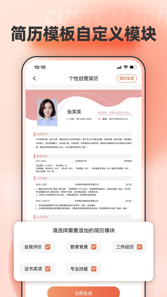 #2. 手机文档编辑 – 在线简历生成器 (iOS) 来自: Hangzhou Keyi Network Technology Co., Ltd