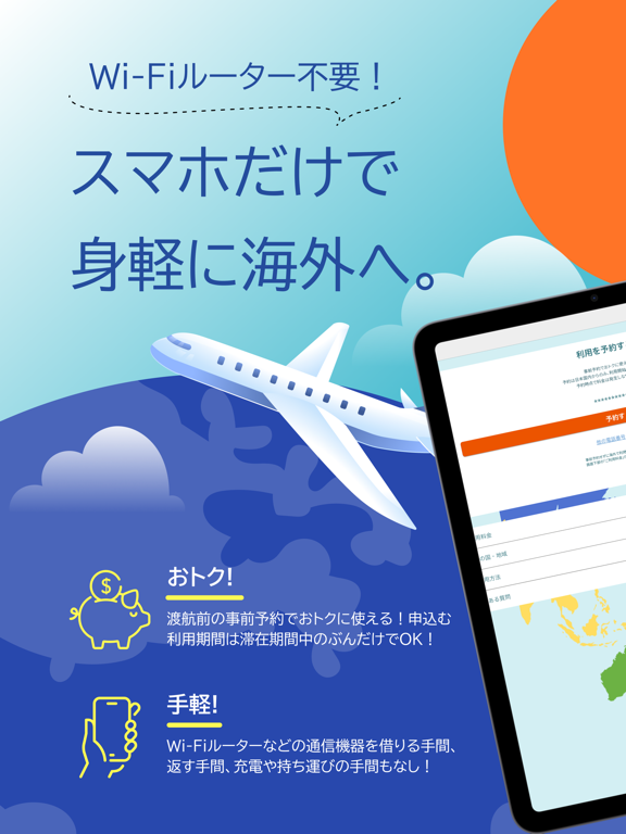 海外スマホ利用のおすすめ画像1