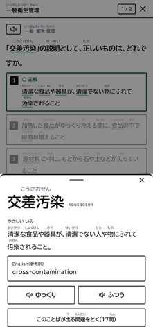 Screenshot 4 of Food Manufacturing SSW Prep App