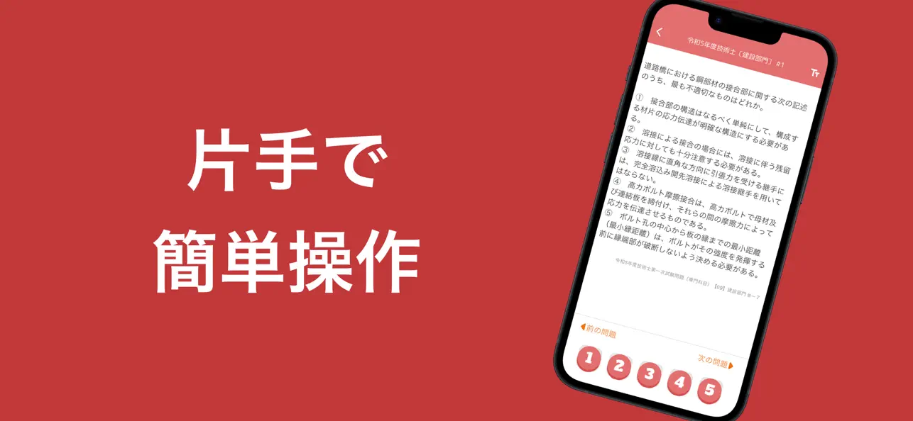 Screenshot #3 pour 技術士 建設部門 過去問集 | 技術士 専門科目の対策アプリ