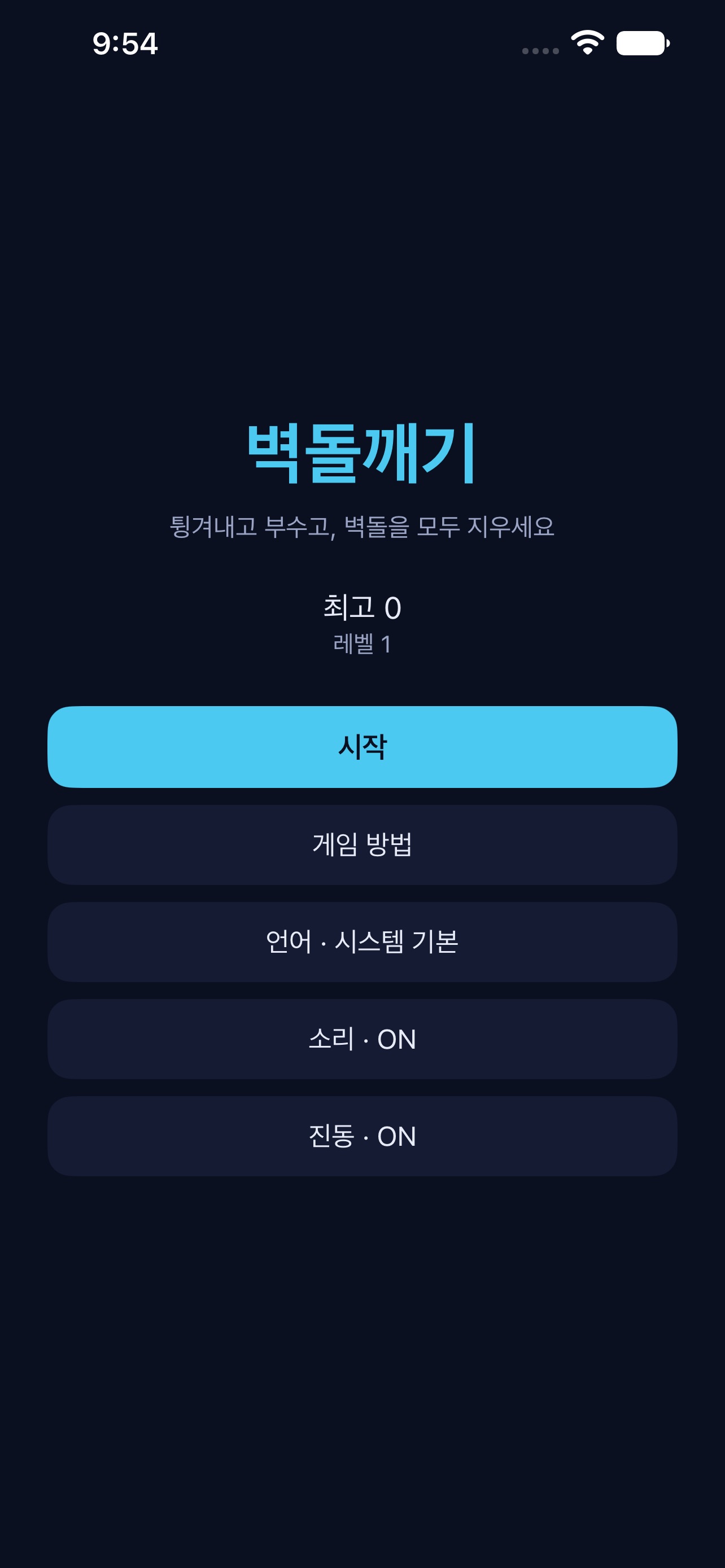Screenshot 2 of 벽돌깨기 2026