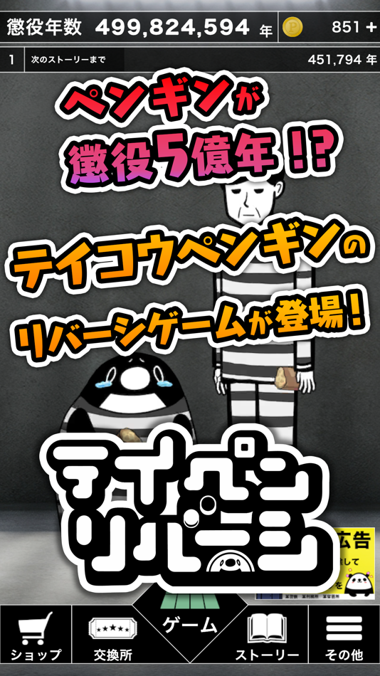 #4. テイペンリバーシ (iOS) Podle: Plott,Inc.