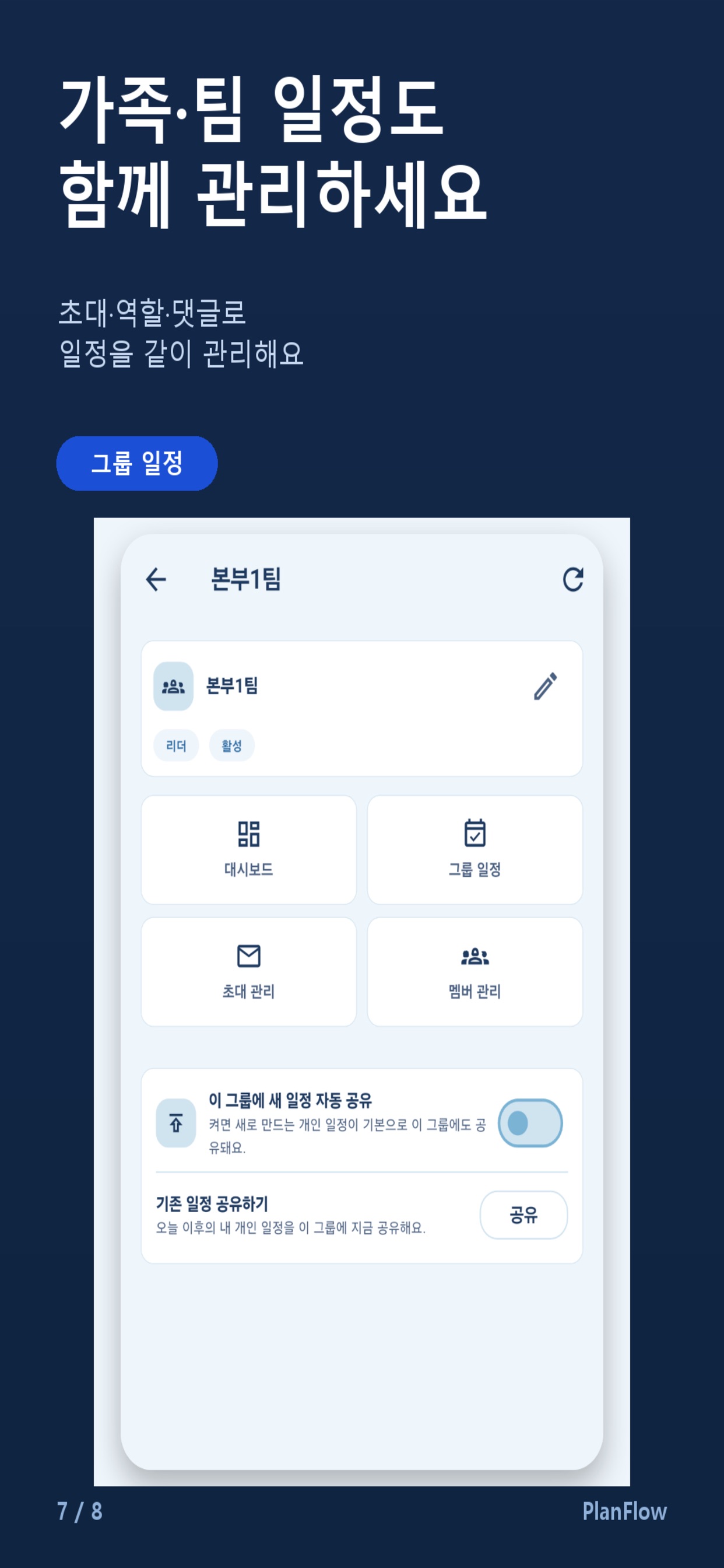 Screenshot 7 of PlanFlow