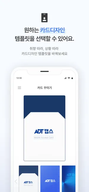 ADT캡스 모바일 출입카드 iPhone screenshot 4