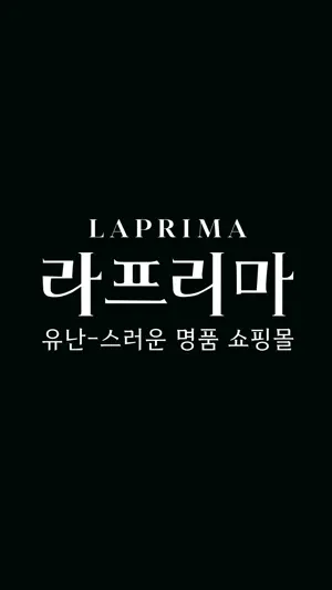 LAPRIMA 라프리마 screenshot 1
