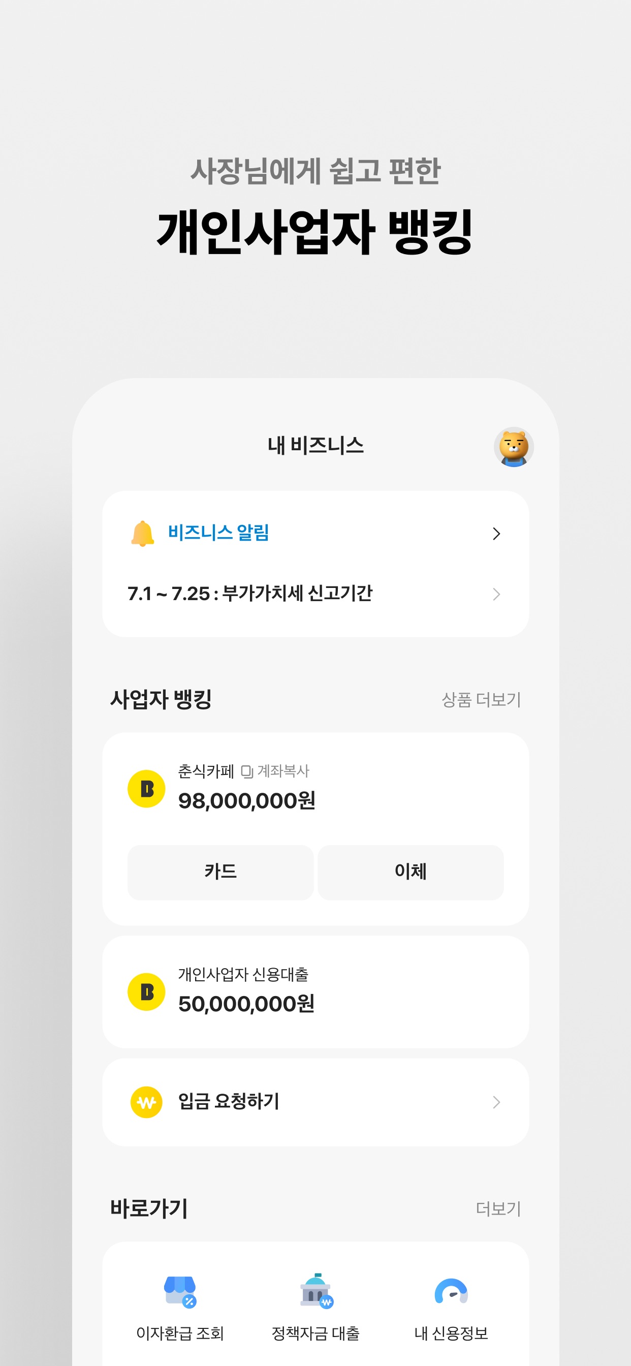 카카오뱅크 스크린샷 7