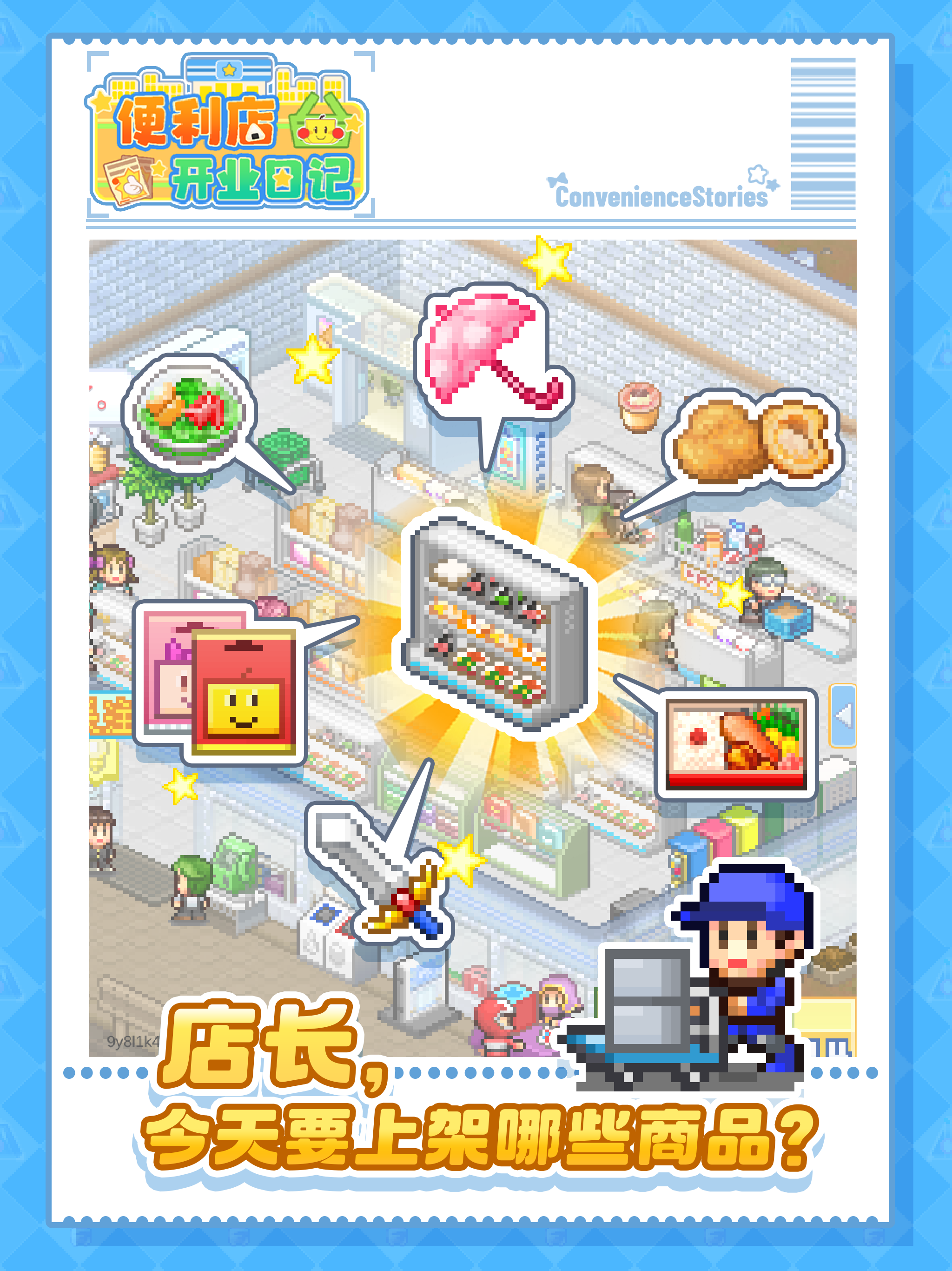 便利店开业日记 screenshot 8