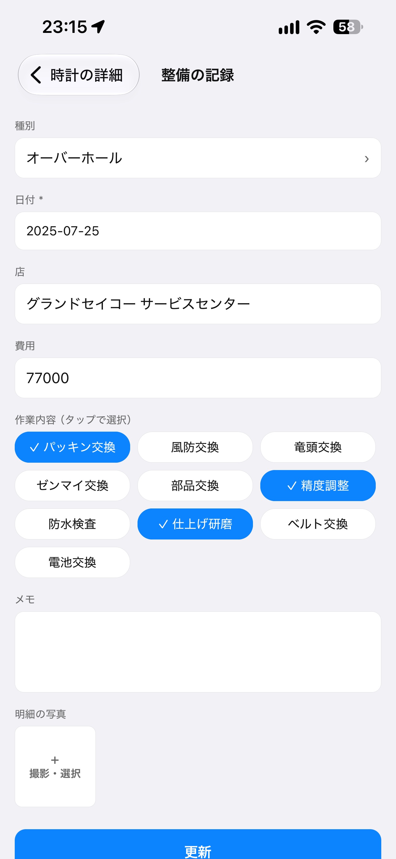 Screenshot 3 of 時計カルテ