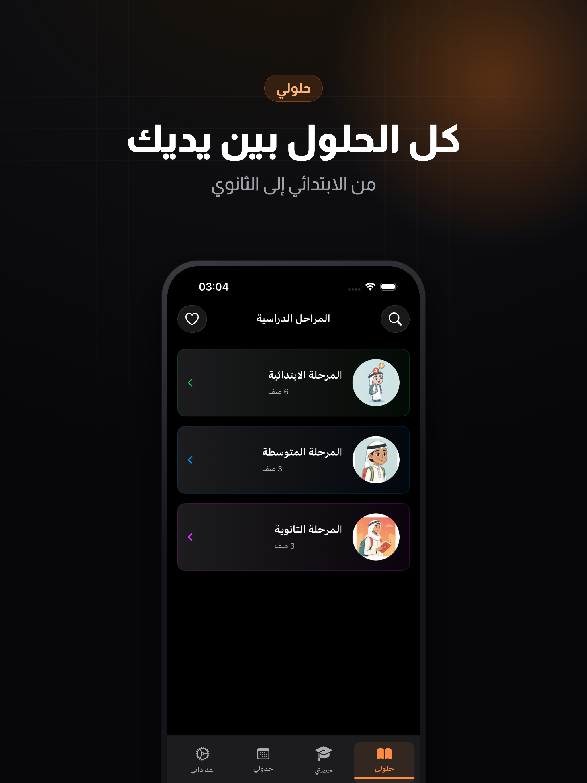 حلول - المناهج الدراسية screenshot 7