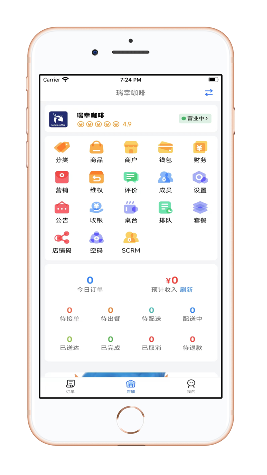 #2. 风暴商家版 (iOS) 由: 宜春袁州区风暴优享员网络科技有限责任公司