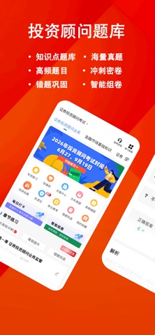 投资顾问练题狗-证券投资顾问从业资格考试题库 screenshot